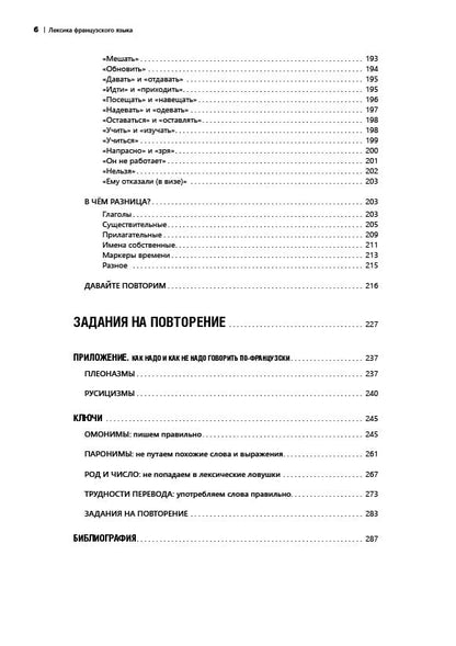 Лексика французского языка: 400 упражнений.Комментарии.Ключи