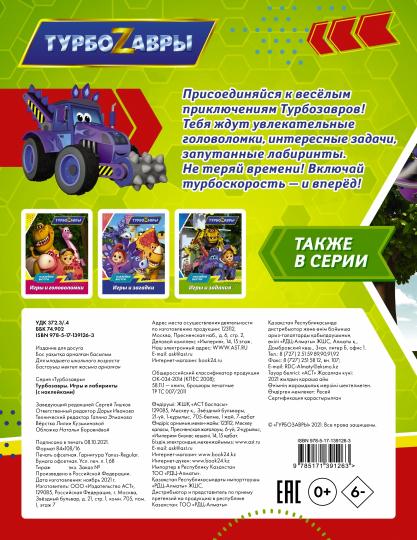 Les turbos. Jeux et laboratoires (avec autocollants)
