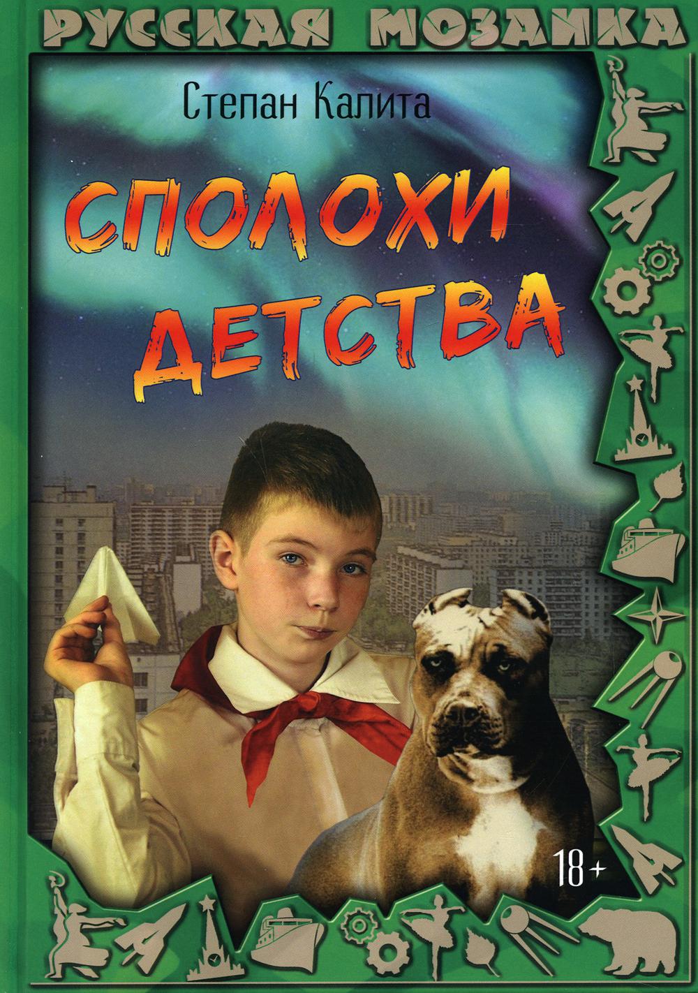 Les enfants de Spolohi