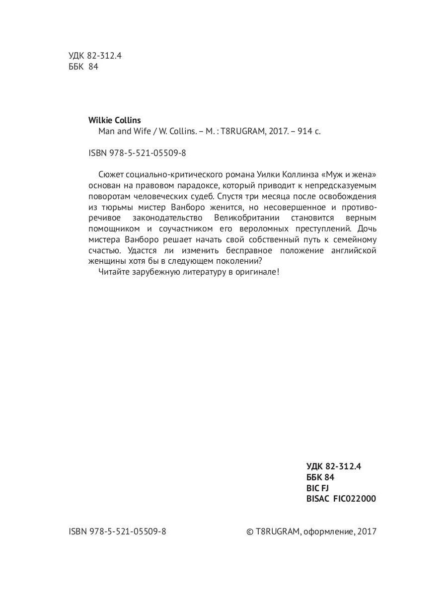 Homme et femme = Муж и жена : роман на англ.яз. Collins W.