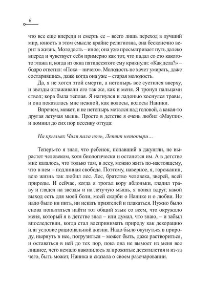 Le capitaine Uldemir. Сторож брату моему