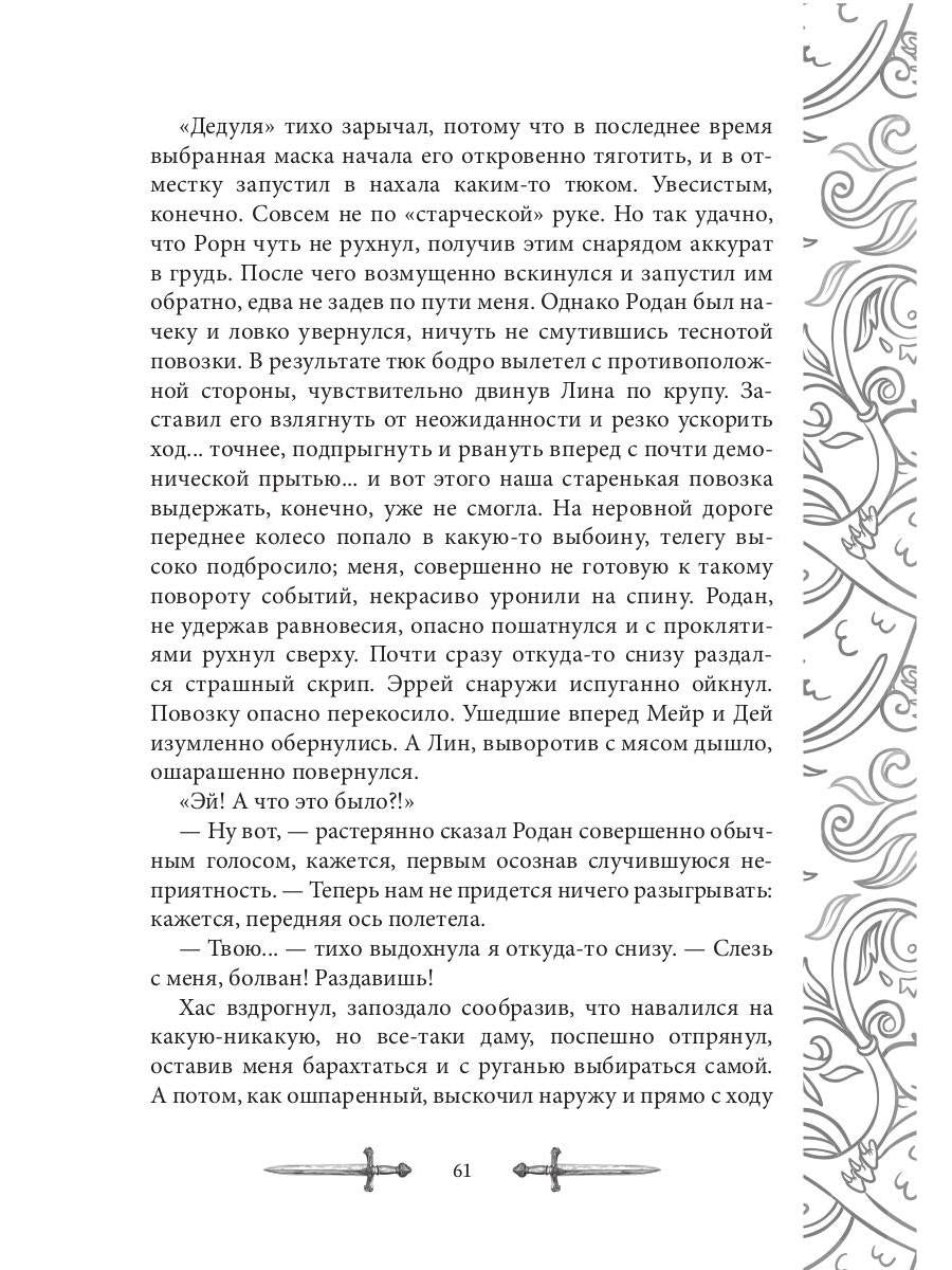 Игрок-7. Merde Doline. Т. 1