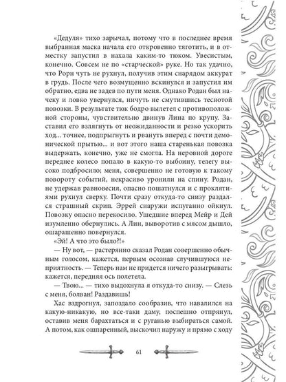 Игрок-7. Merde Doline. Т. 1