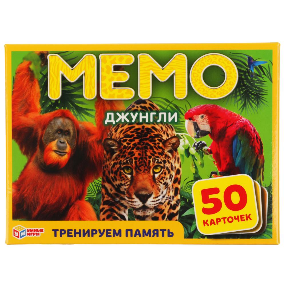 Джунгли. МЕМО. Jeu de cartes. Тренируем память. 50 cartes. 170х125х40 mm. Умные игры в кор.50шт