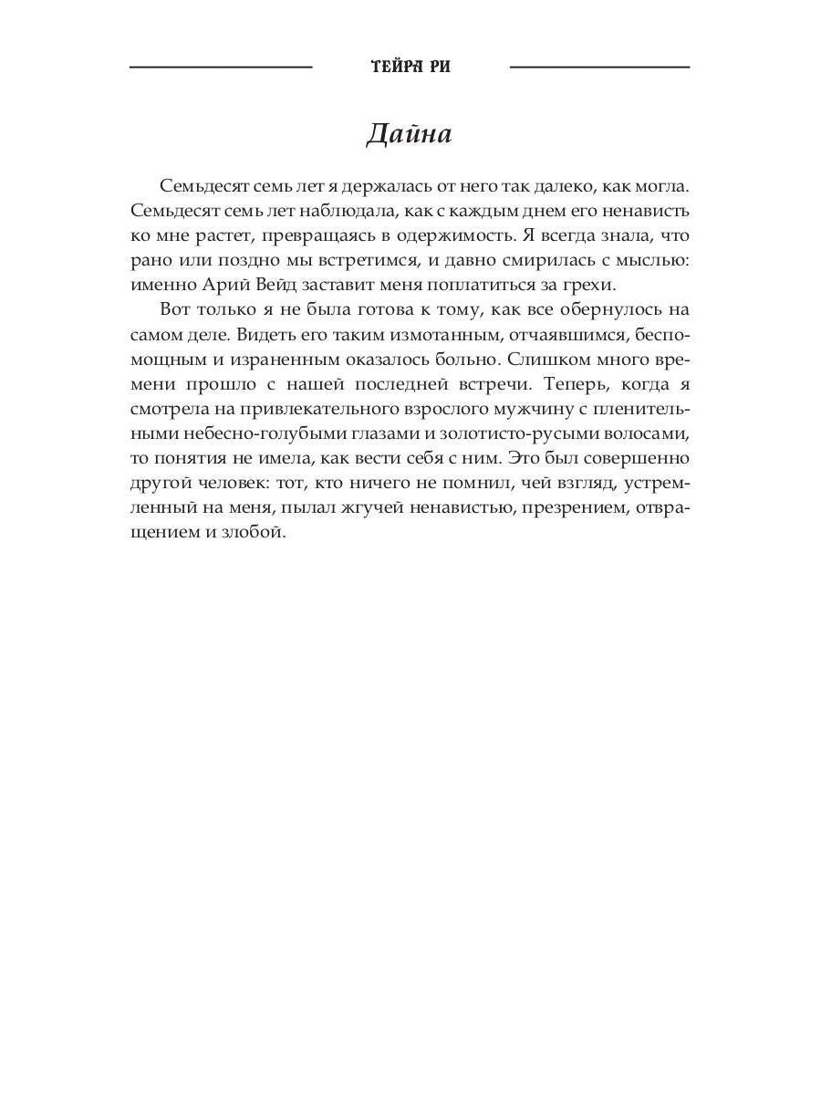Последний демон. Спасение во Тьме