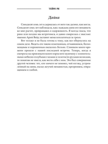 Последний демон. Спасение во Тьме