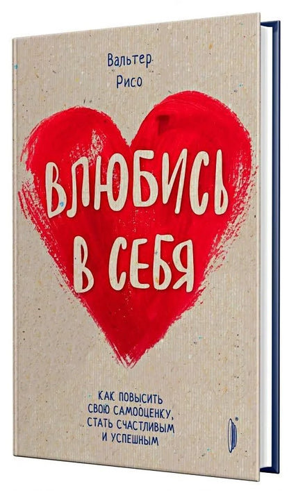 Влюбись в себя! Si vous voulez que votre samoosenko soit en sécurité et en confiance