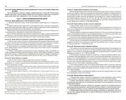 Семейный кодекс РФ (по сост. на 01.11.2021 г.)