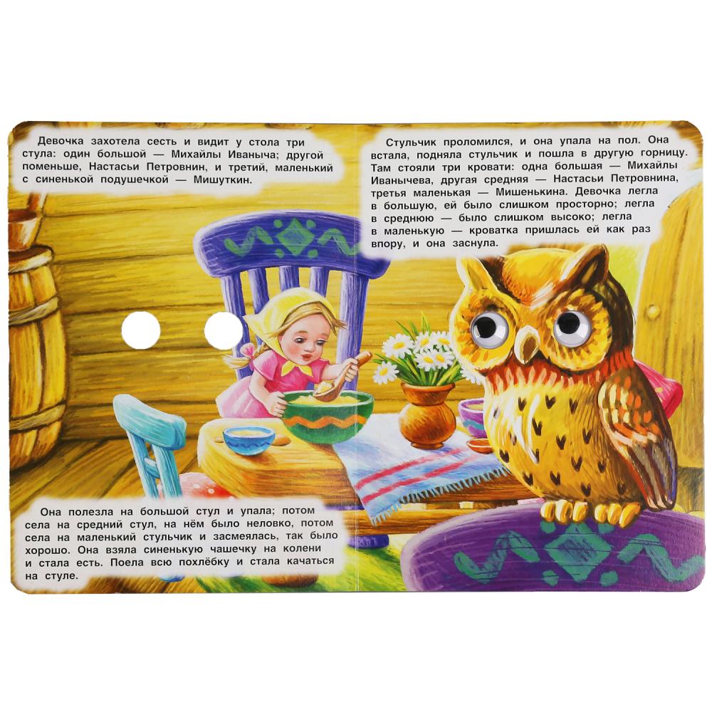 "УМКА". ТРИ МЕДВЕДЯ. Л. ТОЛСТОЙ. КНИЖКА С ГЛАЗКАМИ. ФОРМАТ: А5 160Х220 ММ. ОБЪЕМ: 8 СТР. dans кор.60шт