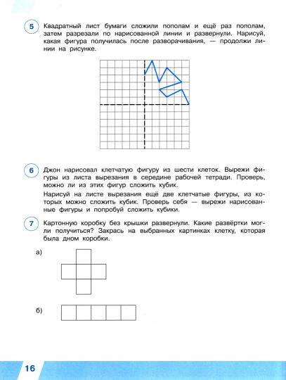 ВПР. Mathématique. 4 cl. в 2-х ч. CH2. Всероссийские проверочные работы. ФГОС /перераб./ Сопрунова