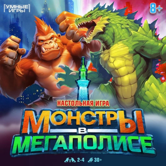 Монстры в мегаполисе. Настольная игра-квадрат. 40 карточек. 250х250х55 мм. Умные игры в кор.10шт