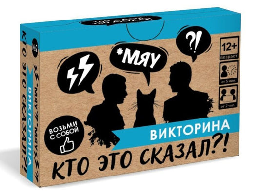Игра настольная Викторина. Кто это сказал?!,07670