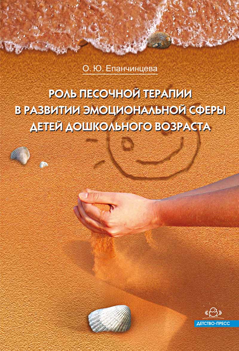 Le rôle d'une thérapie professionnelle dans les ambiances des spectacles émotionnels du jeune professeur. ФГОС.