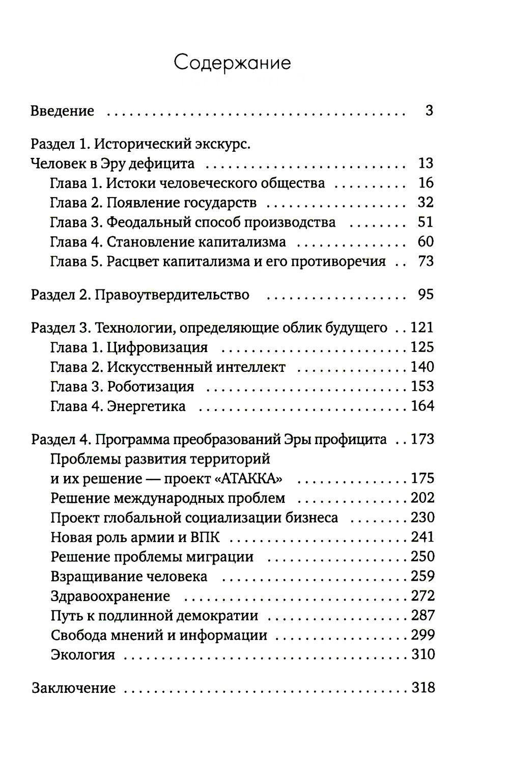 Эра Профицита