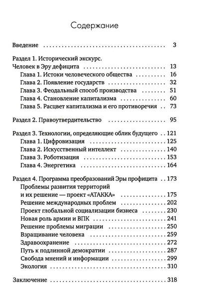 Эра Профицита