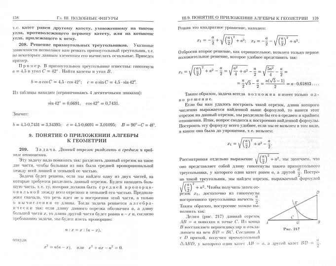 Геометрия. Планиметрия. Стереометрия. Киселев А.П., Под ред. Глаголева Н.А.