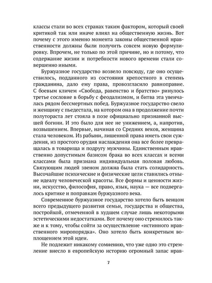 История нравов. В 3 т. Т. 3: Буржуазный век
