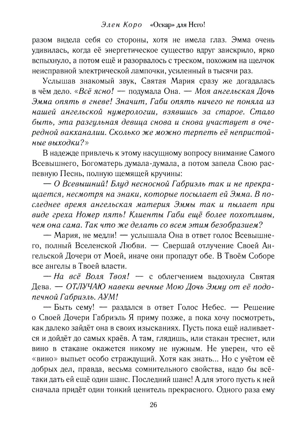 Оскар для Него!: роман трилогия. Т. 1