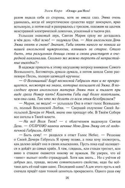 Оскар для Него!: роман трилогия. Т. 1