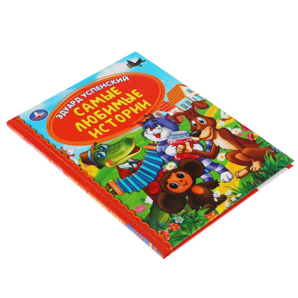 "УМКА". САМЫЕ ЛЮБИМЫЕ ИСТОРИИ.Э.УСПЕНСКИЙ. ДЕТСКАЯ БИБЛИОТЕКА. 165Х215ММ, 48 СТР. à kor.30шт