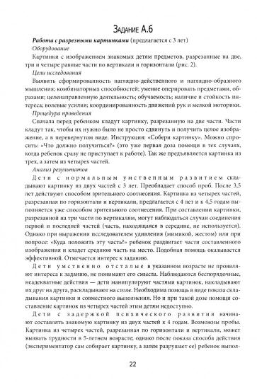 От диагностики к развитию: пособие для психолого-педагогического изучения детей в ДОУ. 2-е изд., перераб. и доп. Забрамная С.Д.