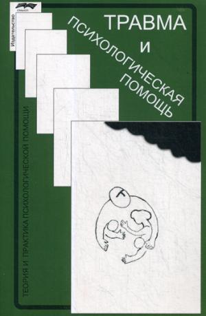 Сарджвеладзе Н. et dr. Le travail et la psychologie ont commencé, 3-e изд. испр.