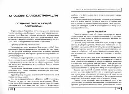 Волшебный пендель: книга-мотиватор