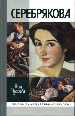 Серебрякова (3-е изд.)