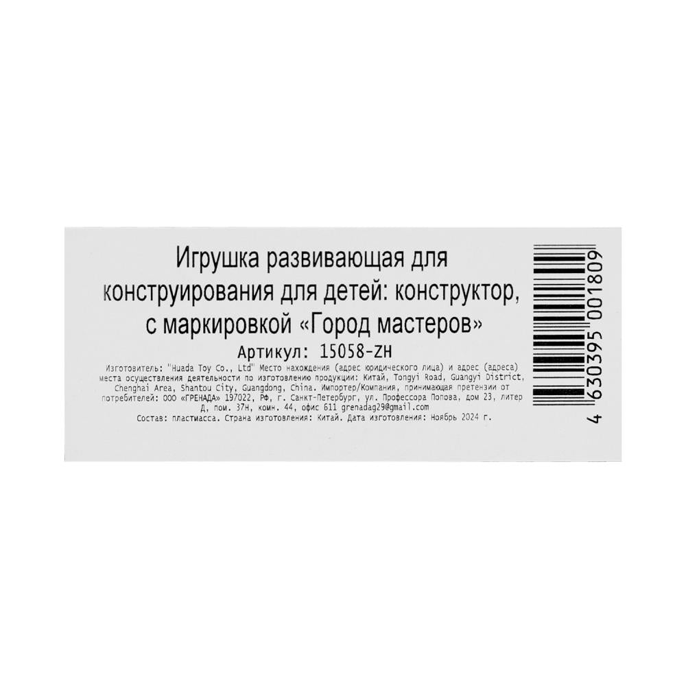 Конструктор безумные тачки, 80 дет. Город мастеров в кор.2*60шт