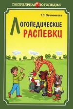 Каро.Логопед.Логопедические распевки