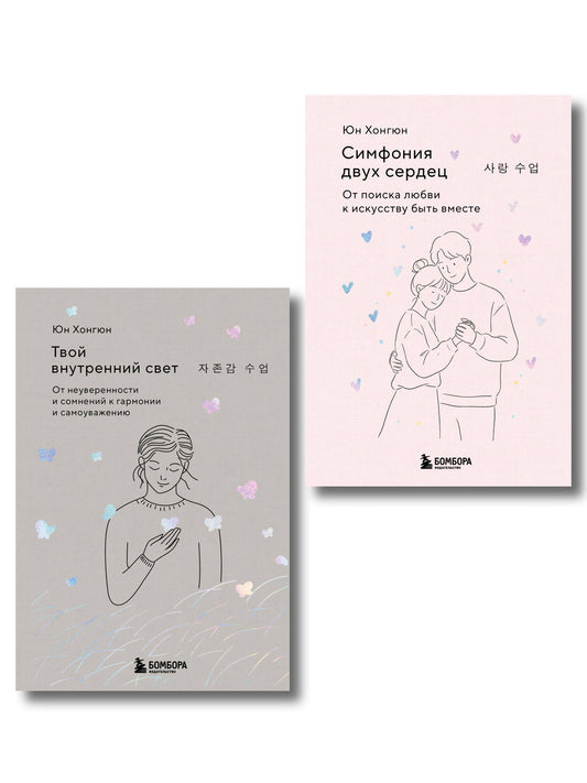 Комплект из 2-х книг. Фонари счастья Юн Хонгюна (ИК)