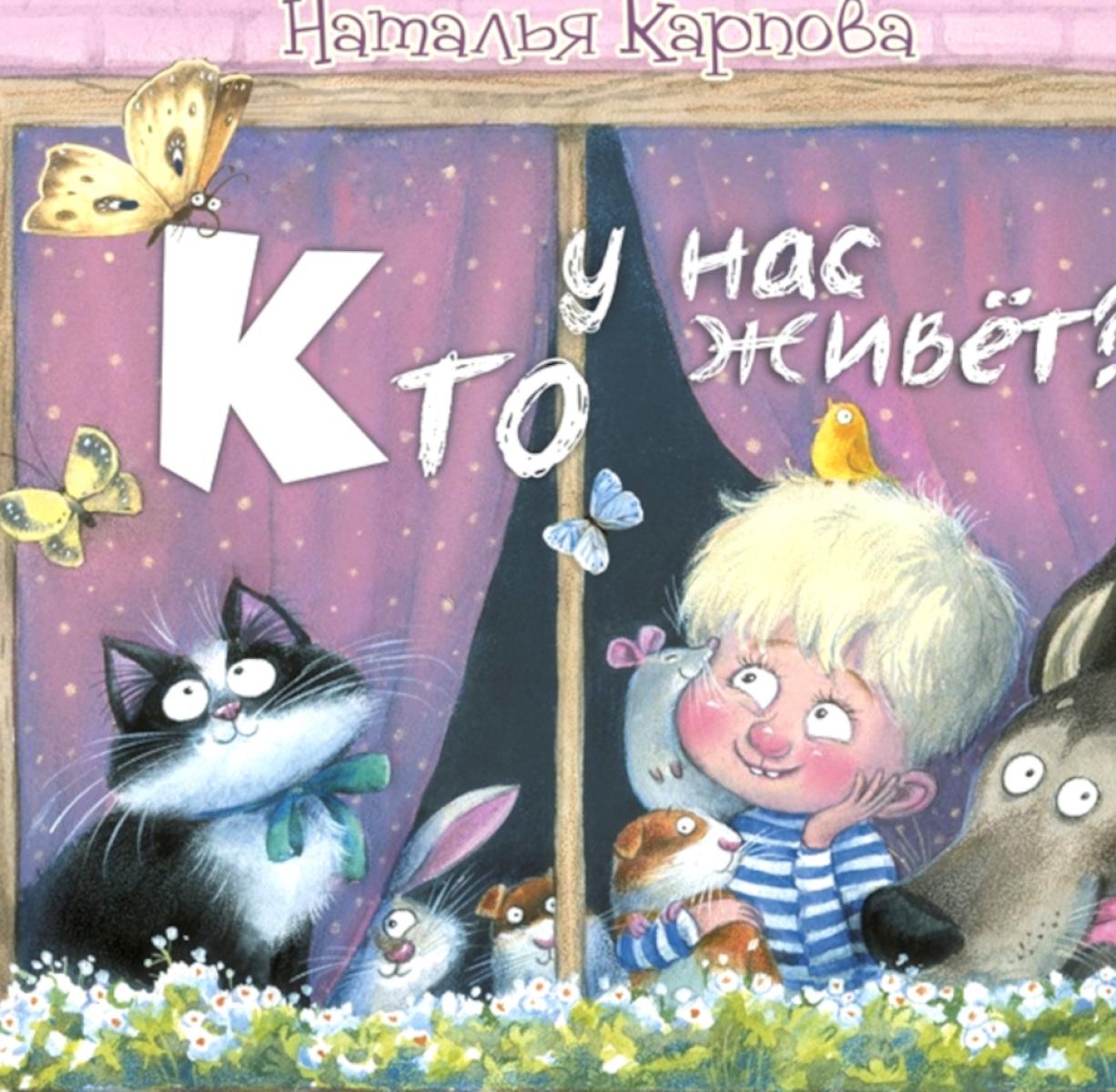 Кто у нас живёт? (ожидается поступление)