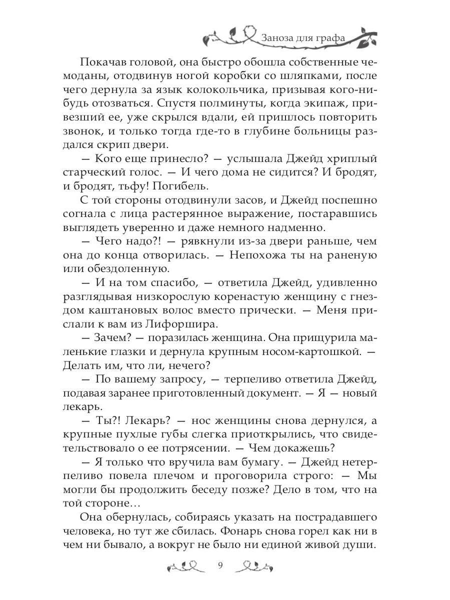 RIP.Ерш.Заноза для графа