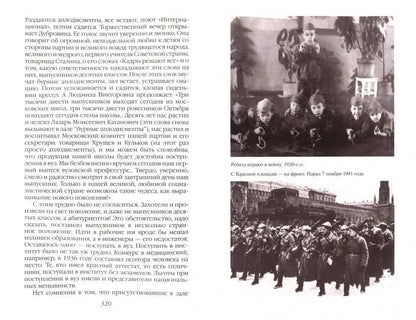 L'histoire de Moscou à l'époque stalinienne des années 1930-1940.