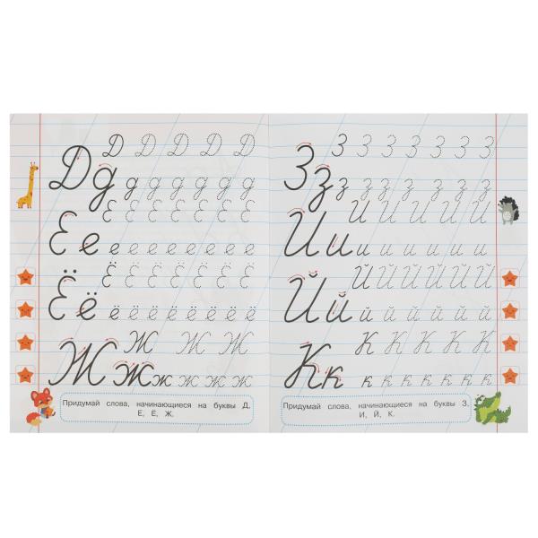 Алфавит. 5-6 лет. Прописи для дошкольников с заданиями. 169х210 мм. Скрепка. 8 стр. Умка в кор.50шт