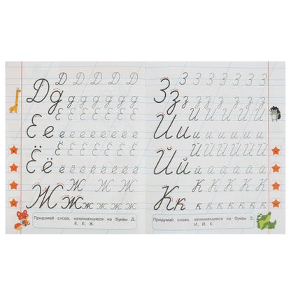 Алфавит. 5-6 лет. Прописи для дошкольников с заданиями. 169х210 мм. Скрепка. 8 стр. Умка в кор.50шт