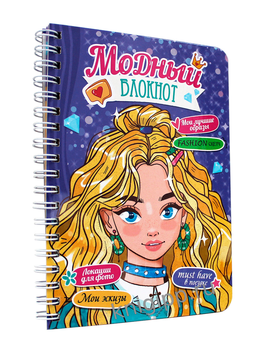 МОДНЫЙ БЛОКНОТ на гребне. ФИОЛЕТОВЫЙ