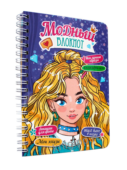 МОДНЫЙ БЛОКНОТ на гребне. ФИОЛЕТОВЫЙ