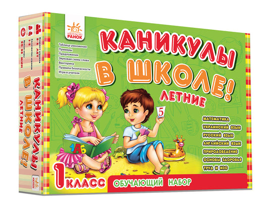 Навчальний набір: Каникулы в школе. Летние (р)