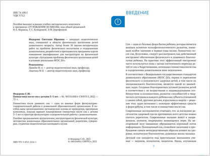Гимнастика после сна. Упражнения для детей 3–5 лет. ФГОС