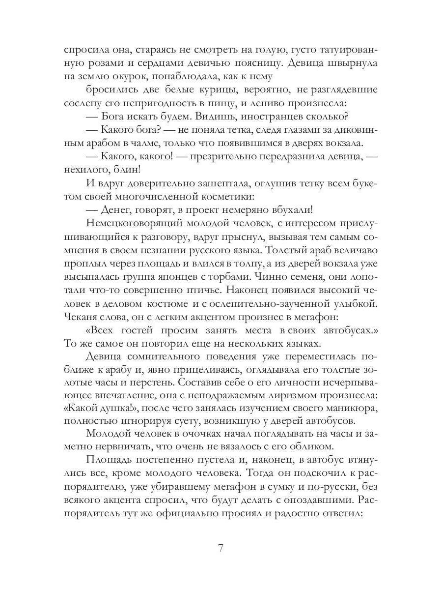 Человеколюбие устриц