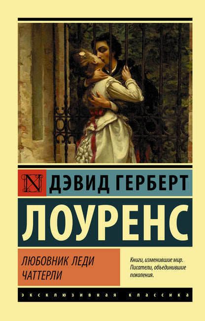Любовник леди ЧаттерLI