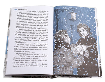 Сотворение мира (повести). L'histoire de deux semi-classes a eu lieu il y a 30 ans ! Il suffit de regarder l'époque, de changer la scène, de mettre votre voix en valeur. Dans ce livre, vous êtes allé à Sudibu, Fournisseur et Client.