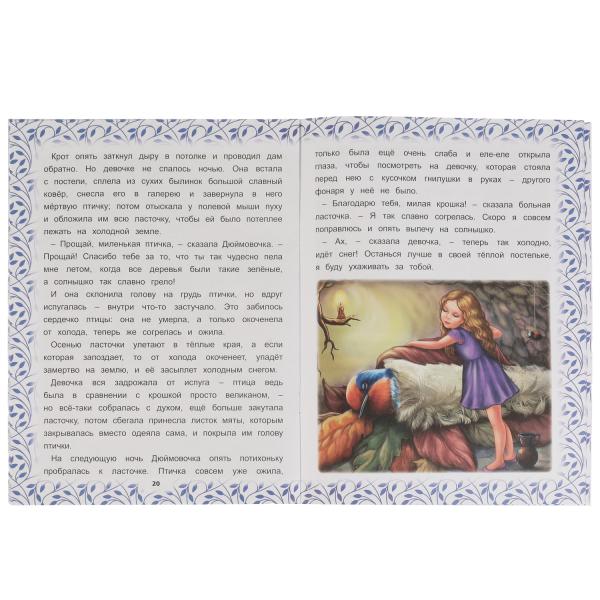 Дюймовочка. Ганс Христиан Андерсен. 197х260 мм. 32 стр. Мягкая обложка. Умка в кор.30шт