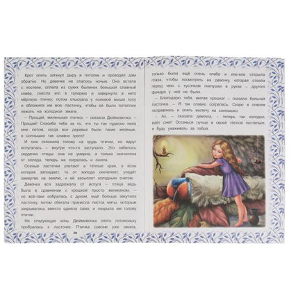 Дюймовочка. Ганс Христиан Андерсен. 197х260 мм. 32 стр. Мягкая обложка. Умка в кор.30шт