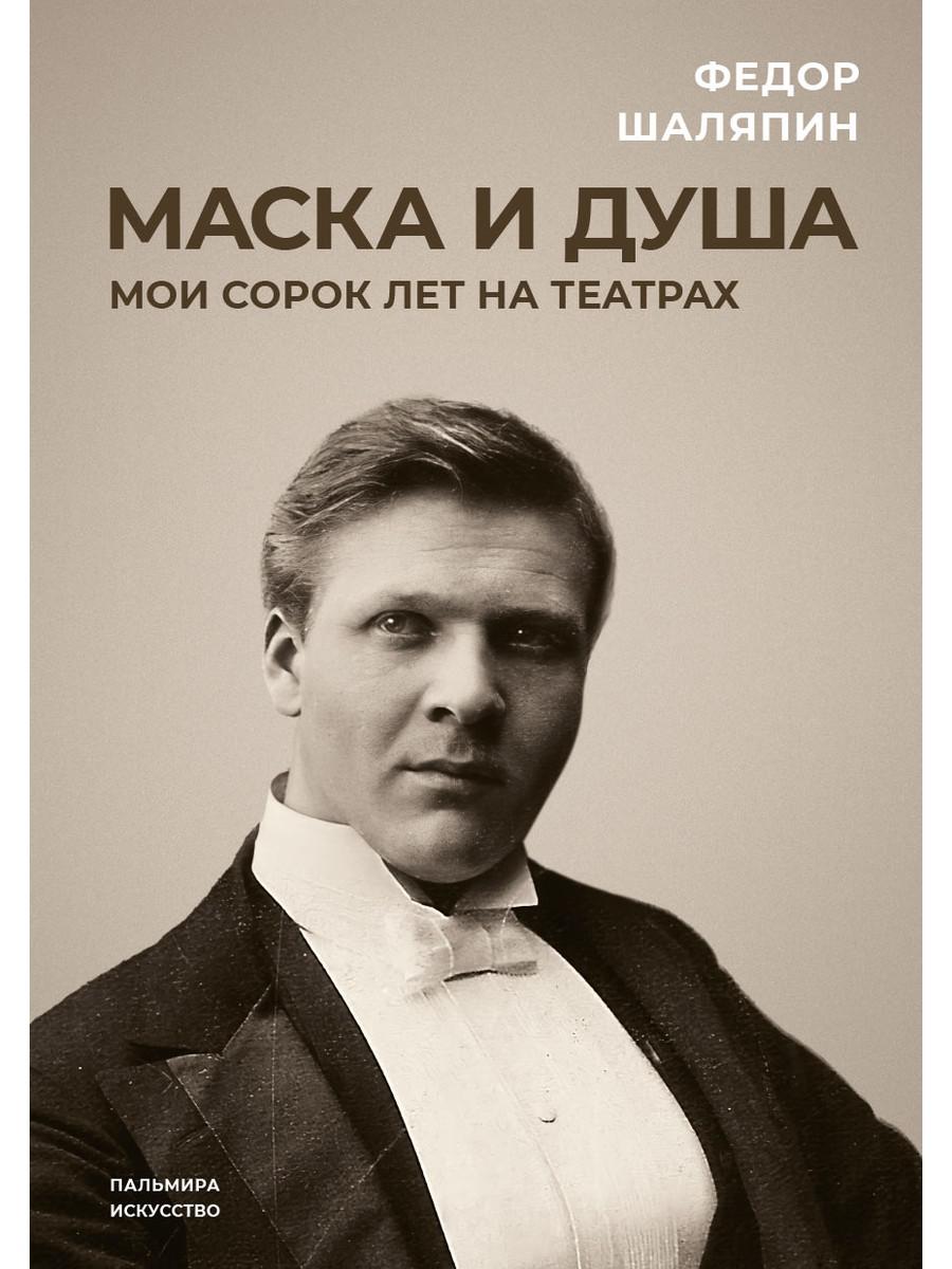 РипА.Искусство.Маска и душа:Мои сорок лет на театр