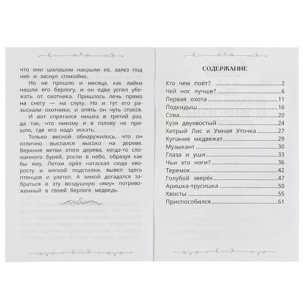 Рассказы и сказки о животных. В. В. Бианки. Школьная библиотека. 140х210 мм. 64 стр. Умка в кор.50шт