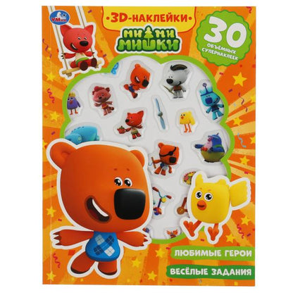 Весёлые задания. Ми-ми-мишки (активити с 3D наклейками, 30 шт) 180х236мм 16 стр Умка в кор.40шт