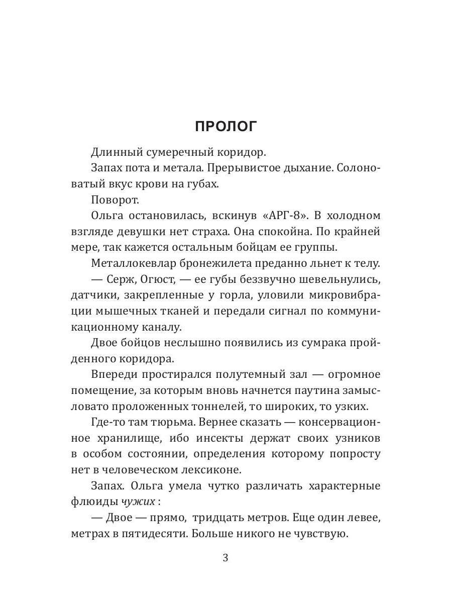 История Галактики. Форпост