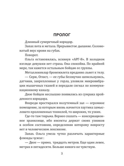 История Галактики. Форпост